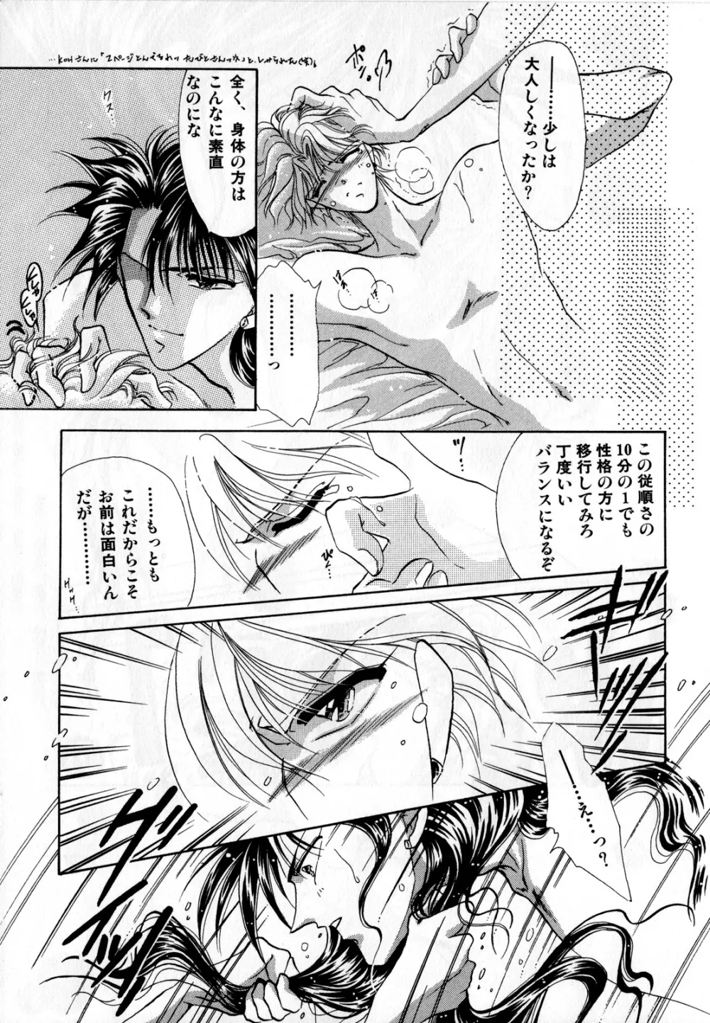 ルナティックパーティー2 Page.90