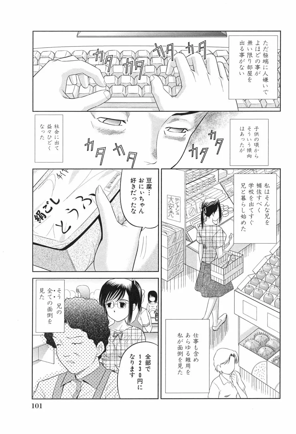 桃汁娘 Page.103