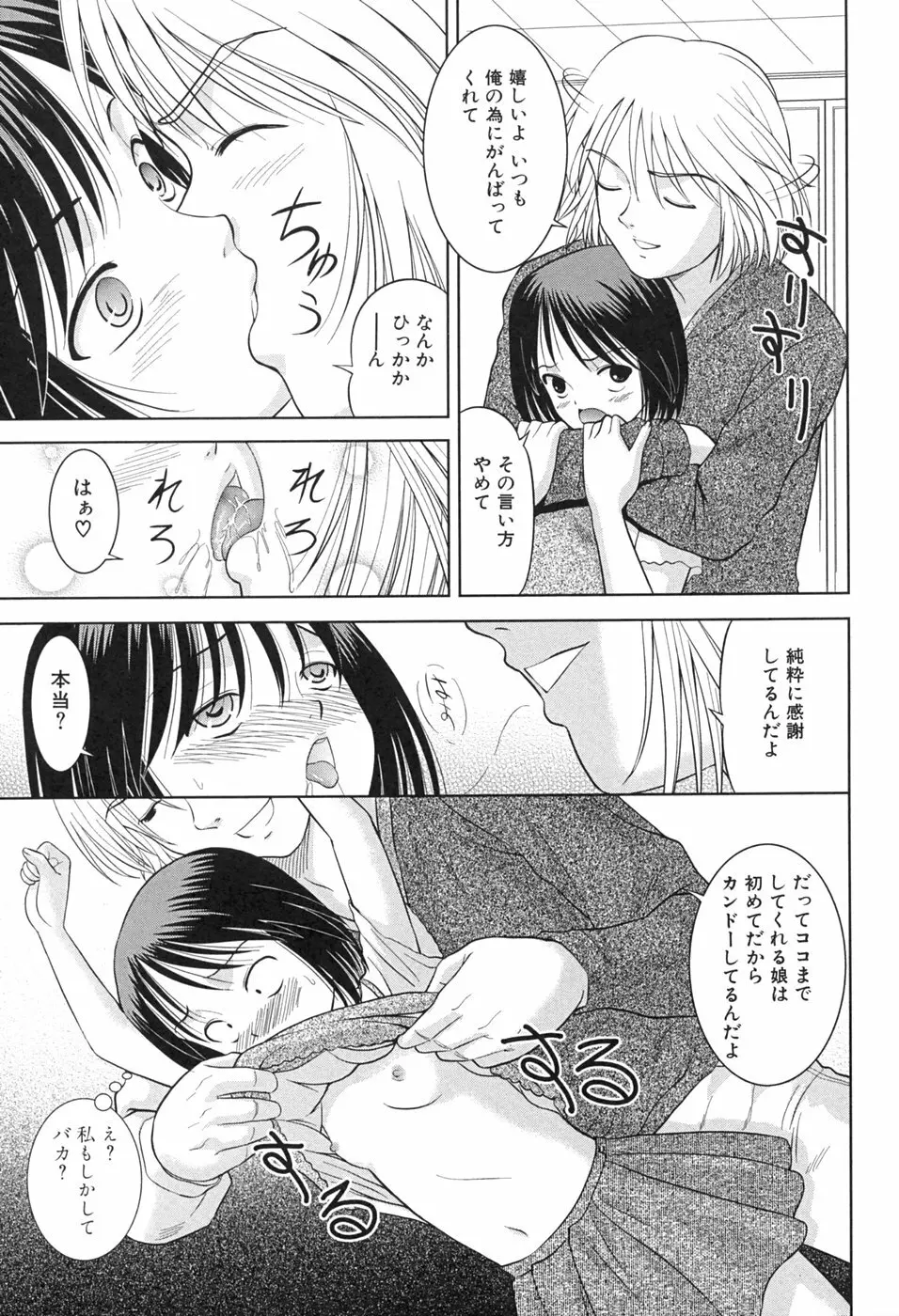 桃汁娘 Page.119