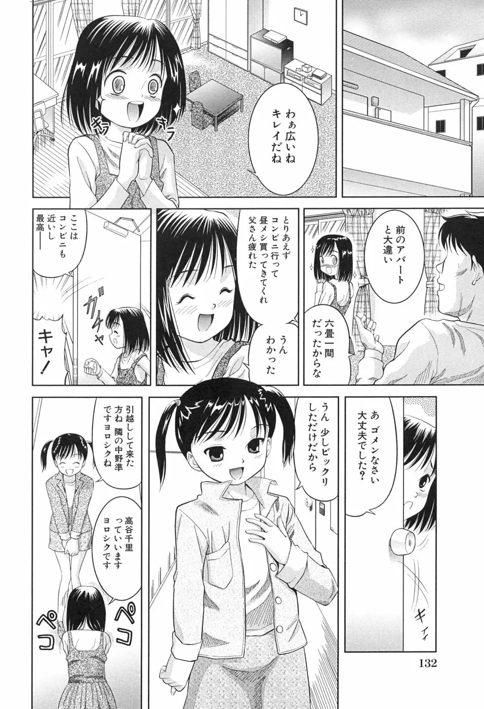 桃汁娘 Page.134