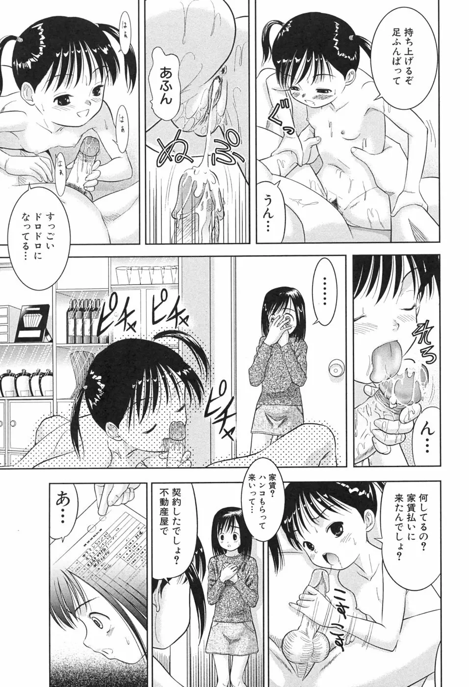 桃汁娘 Page.137