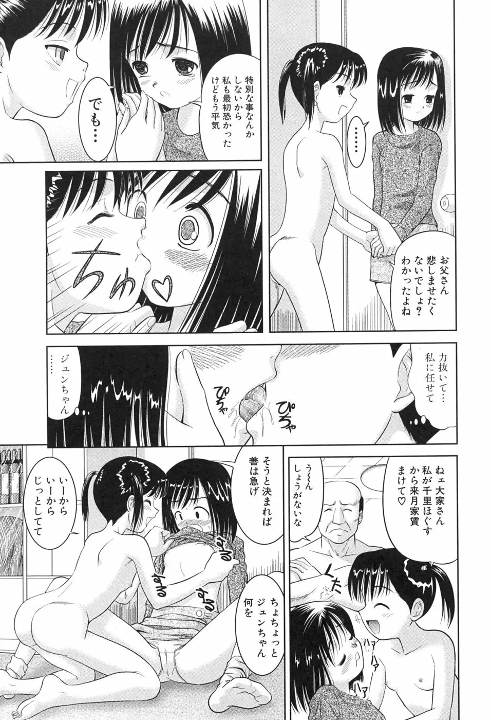 桃汁娘 Page.139