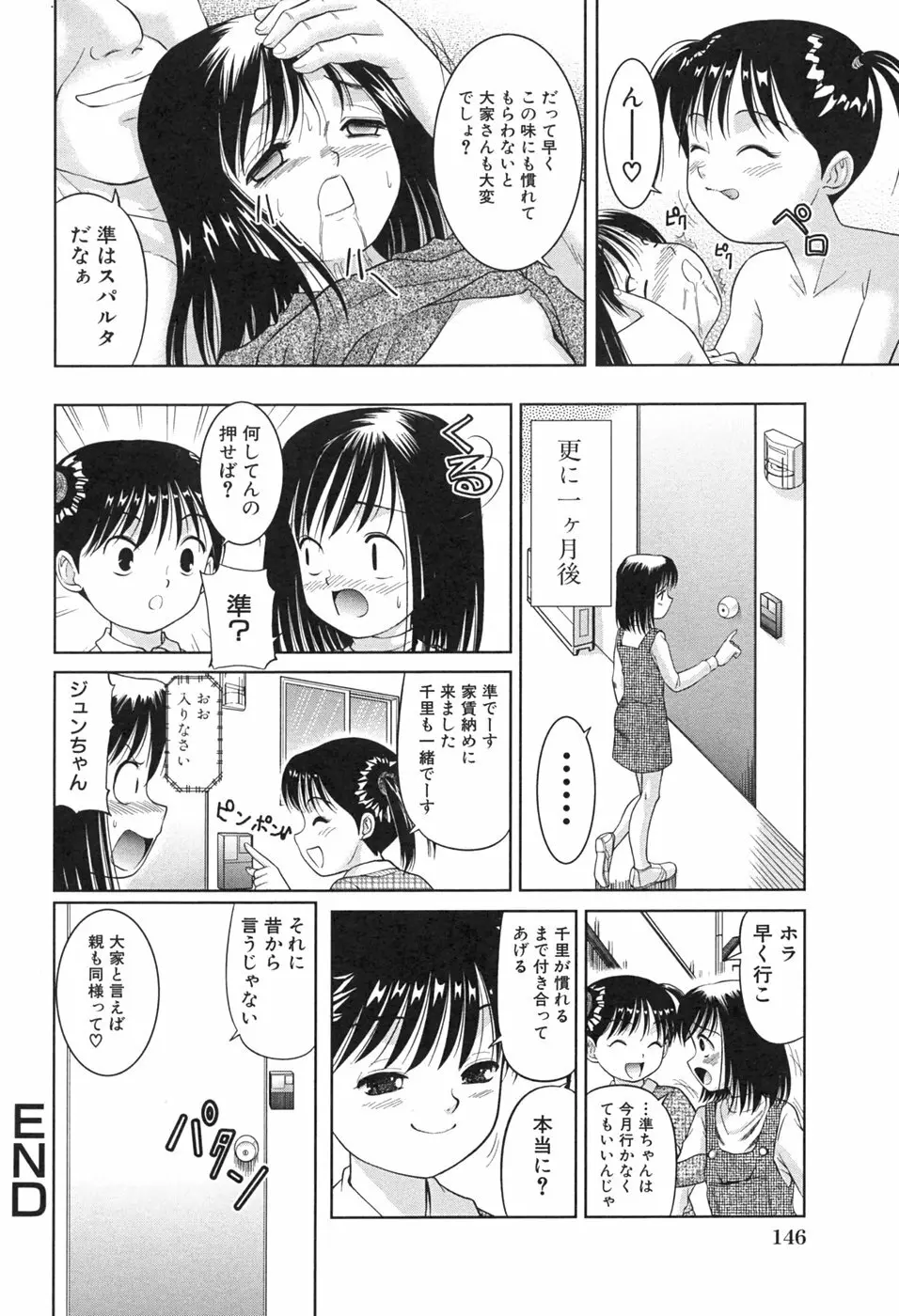 桃汁娘 Page.148