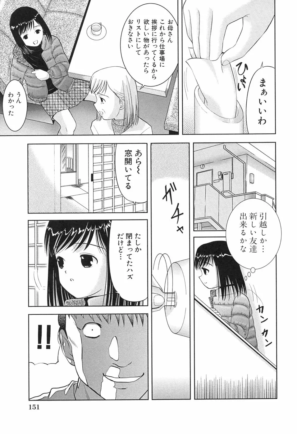 桃汁娘 Page.153