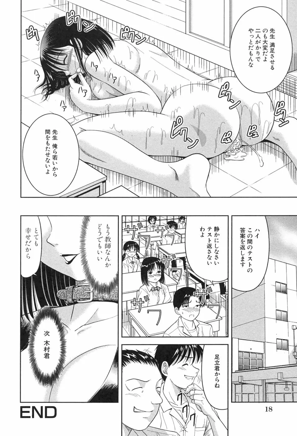 桃汁娘 Page.20