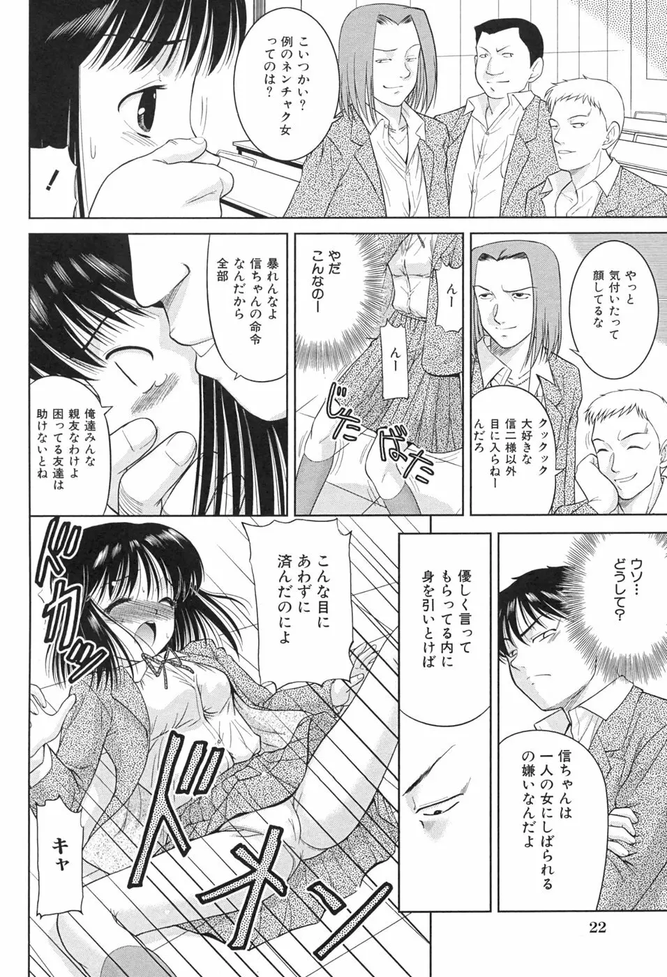 桃汁娘 Page.24