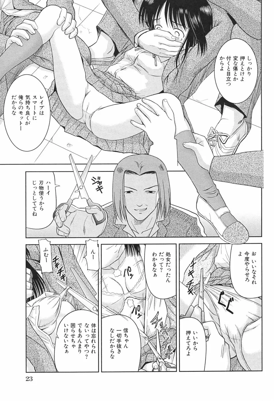 桃汁娘 Page.25