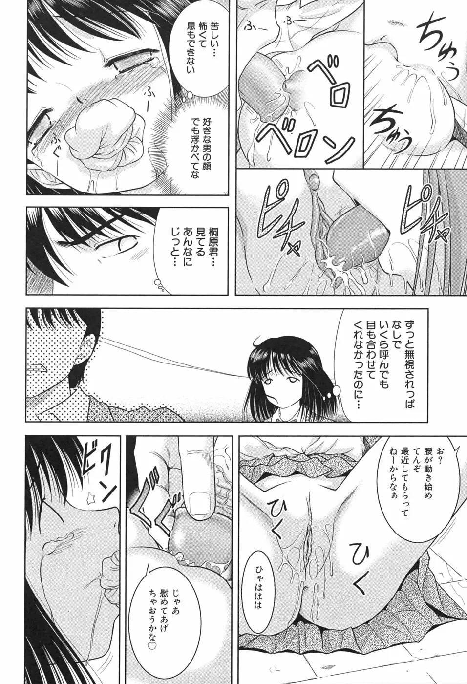 桃汁娘 Page.28