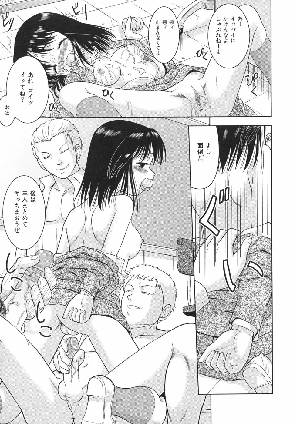 桃汁娘 Page.31