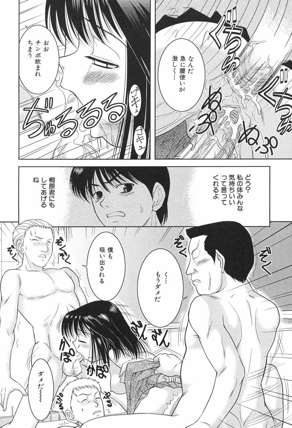 桃汁娘 Page.34