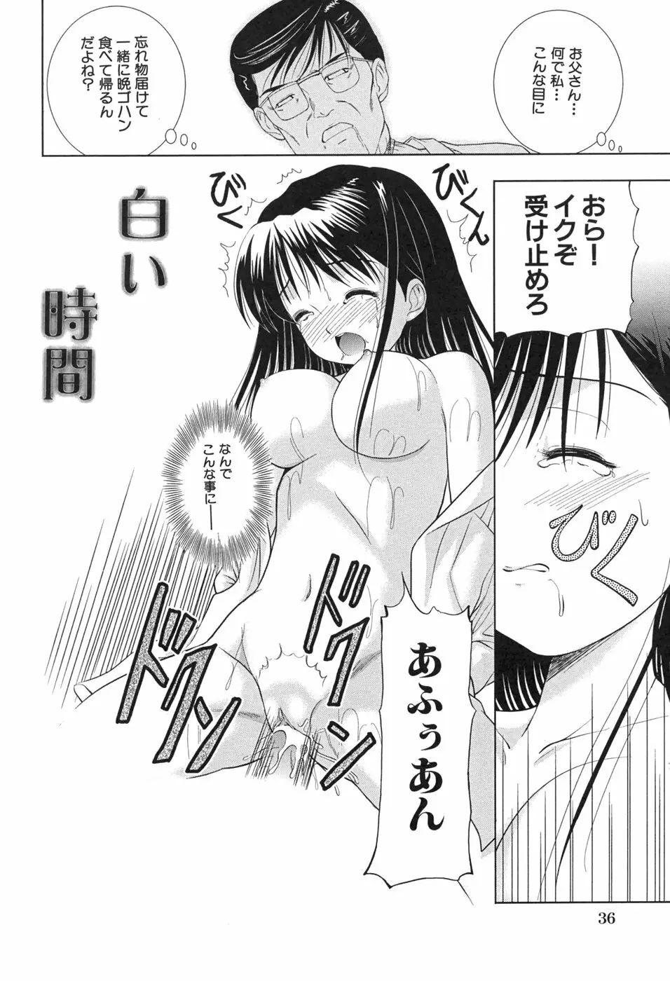 桃汁娘 Page.38