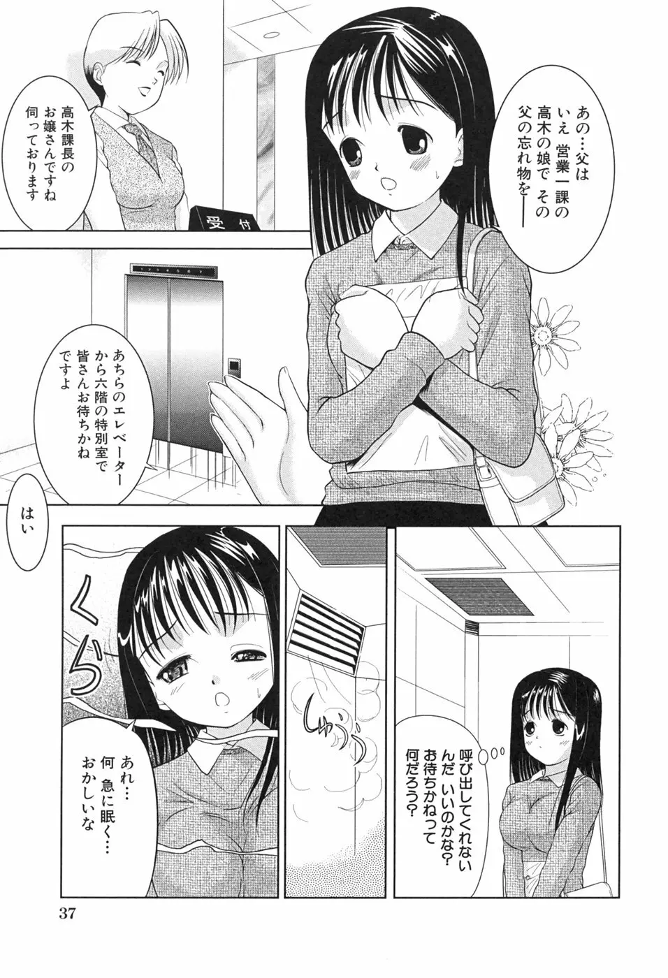 桃汁娘 Page.39