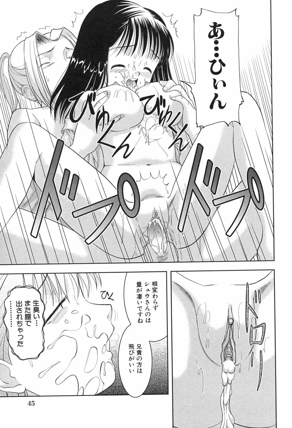 桃汁娘 Page.47