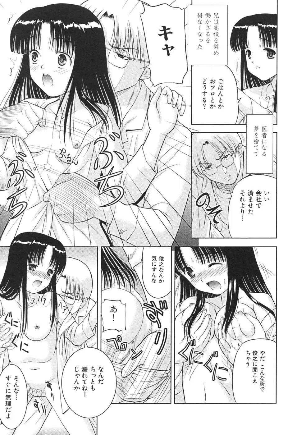 桃汁娘 Page.55