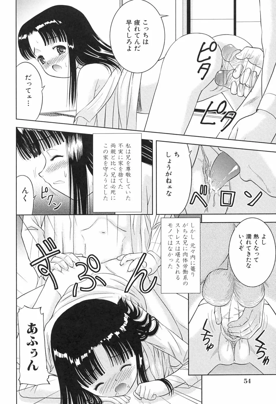 桃汁娘 Page.56