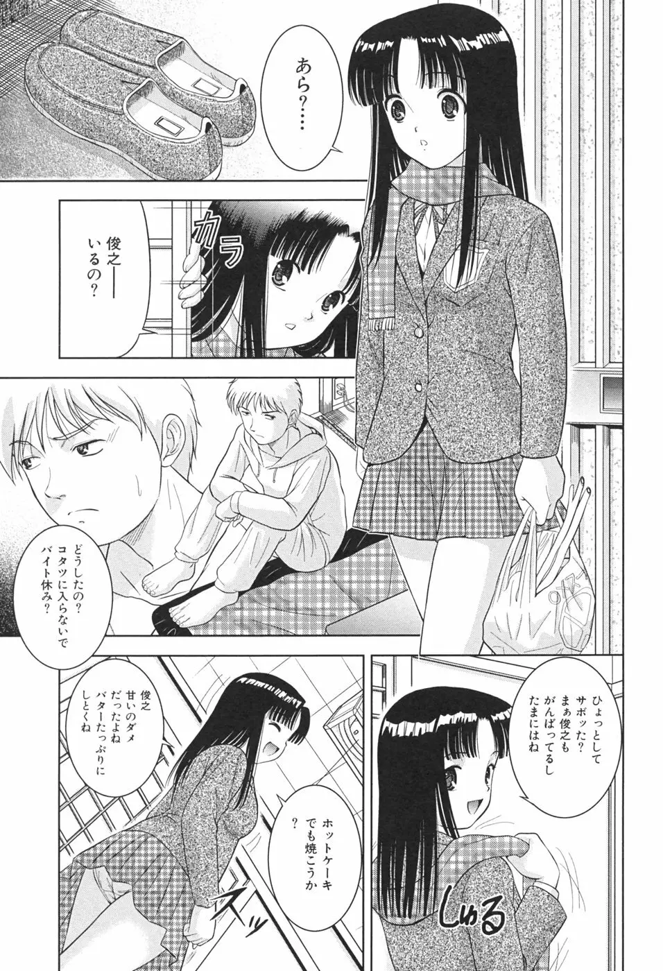 桃汁娘 Page.59