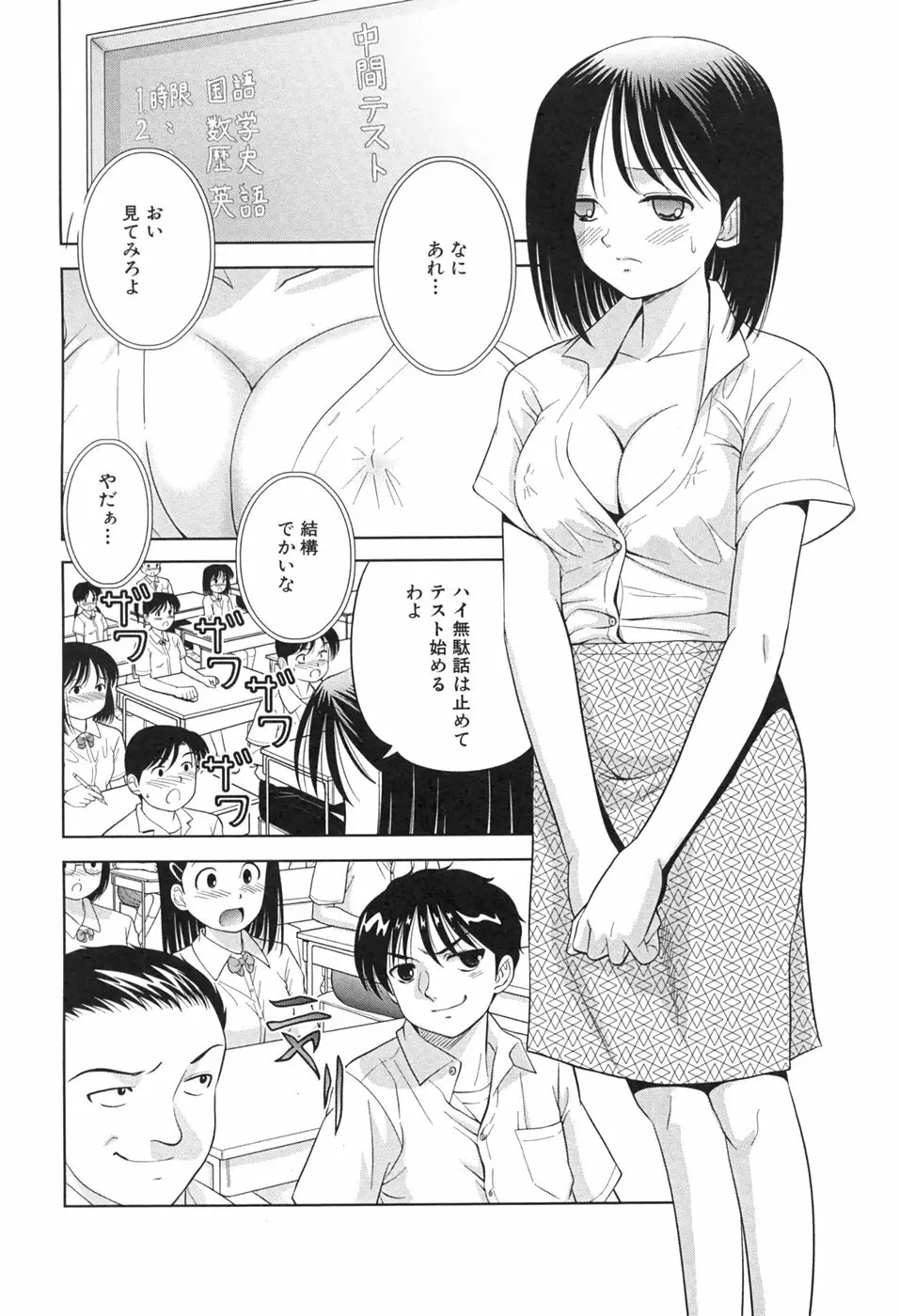 桃汁娘 Page.6