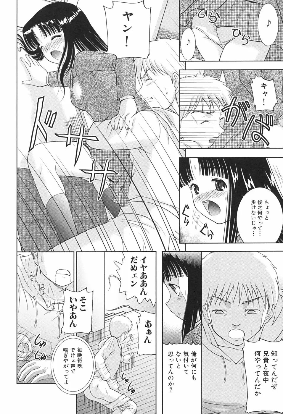 桃汁娘 Page.60