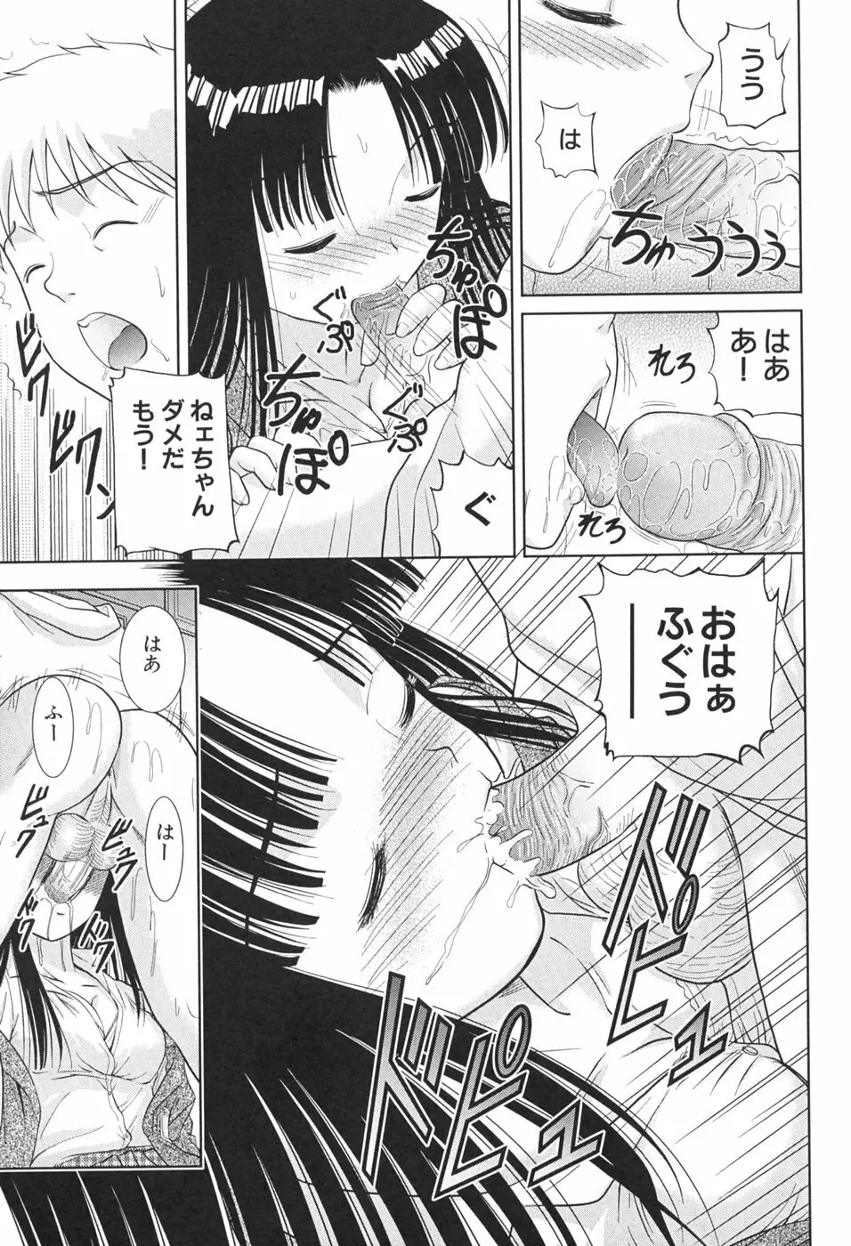 桃汁娘 Page.63