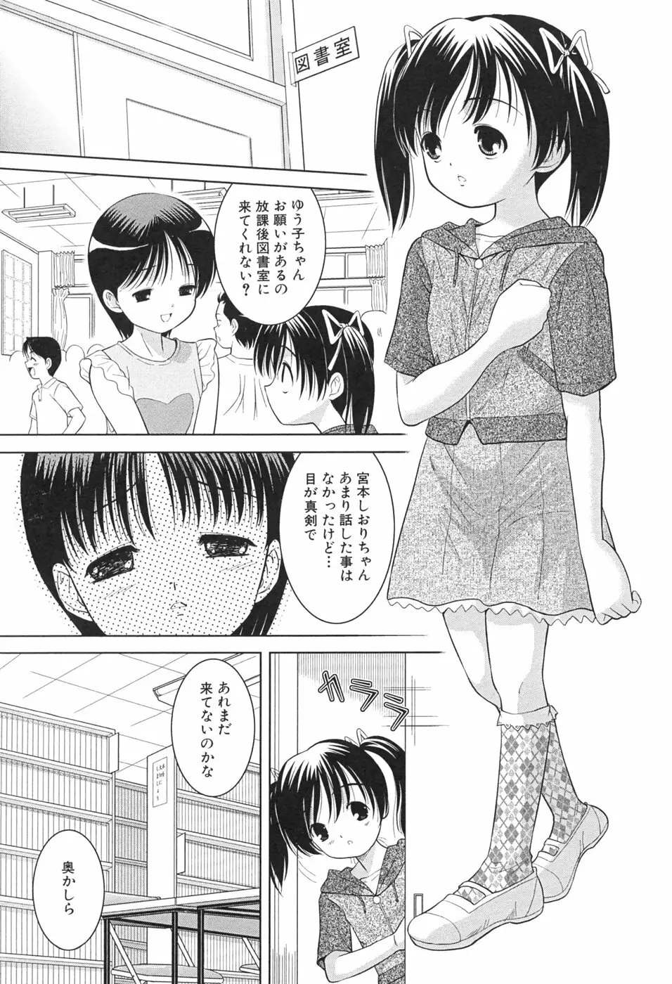 桃汁娘 Page.69