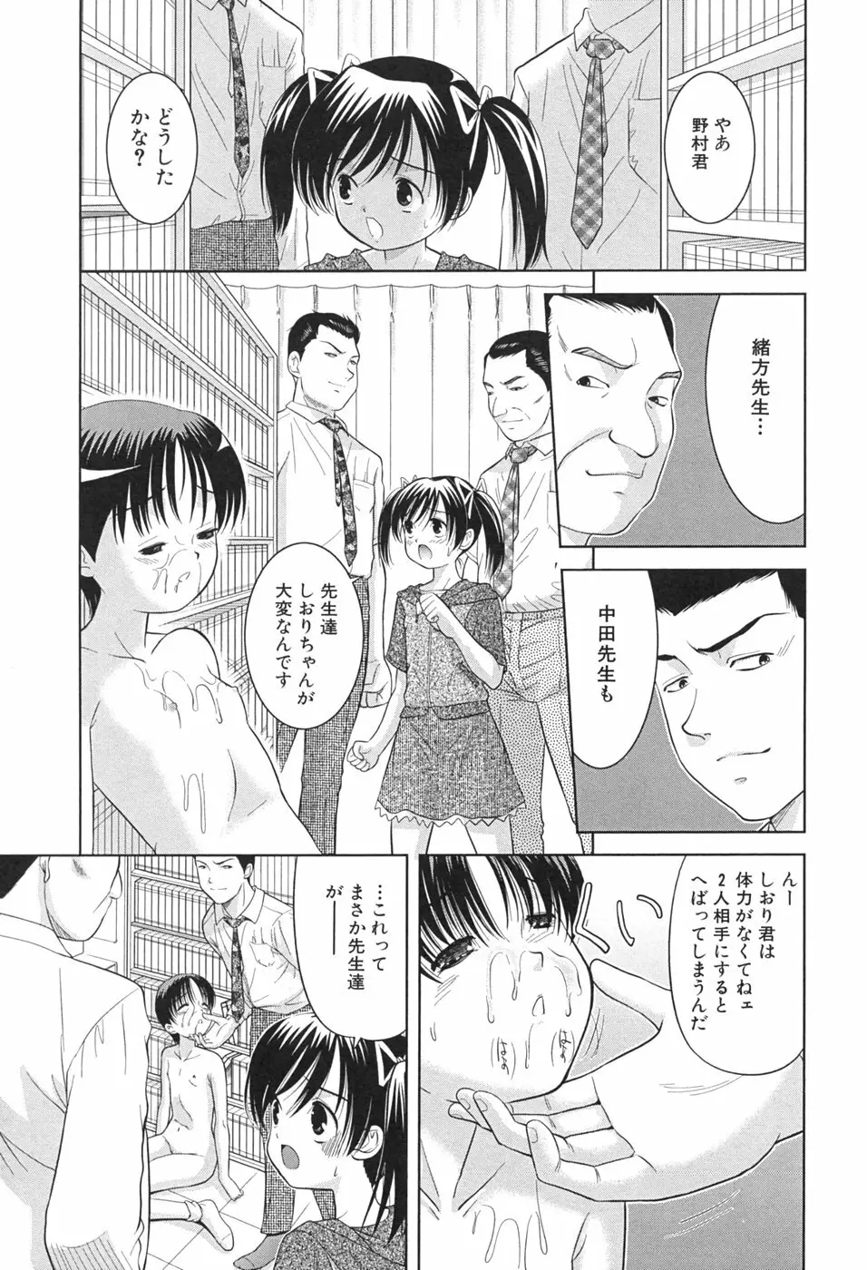 桃汁娘 Page.71