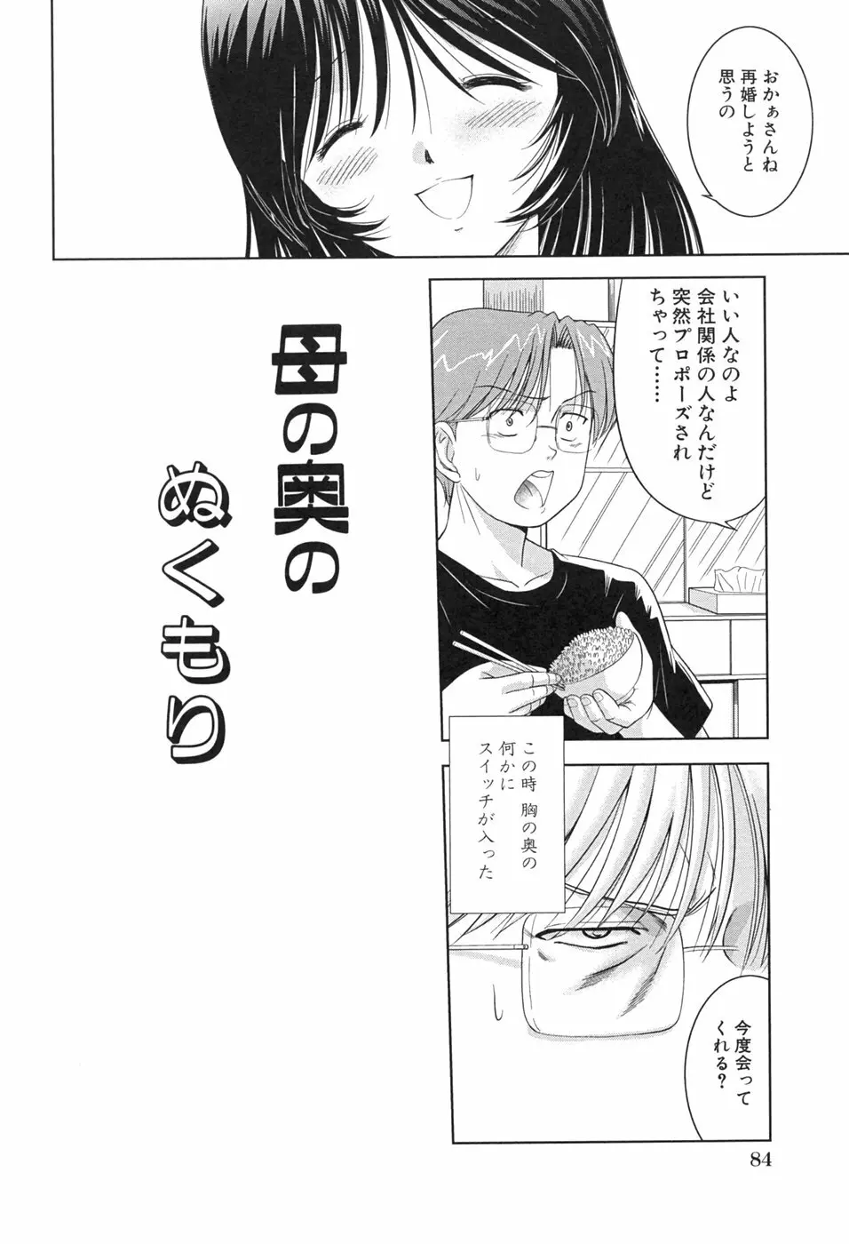 桃汁娘 Page.86