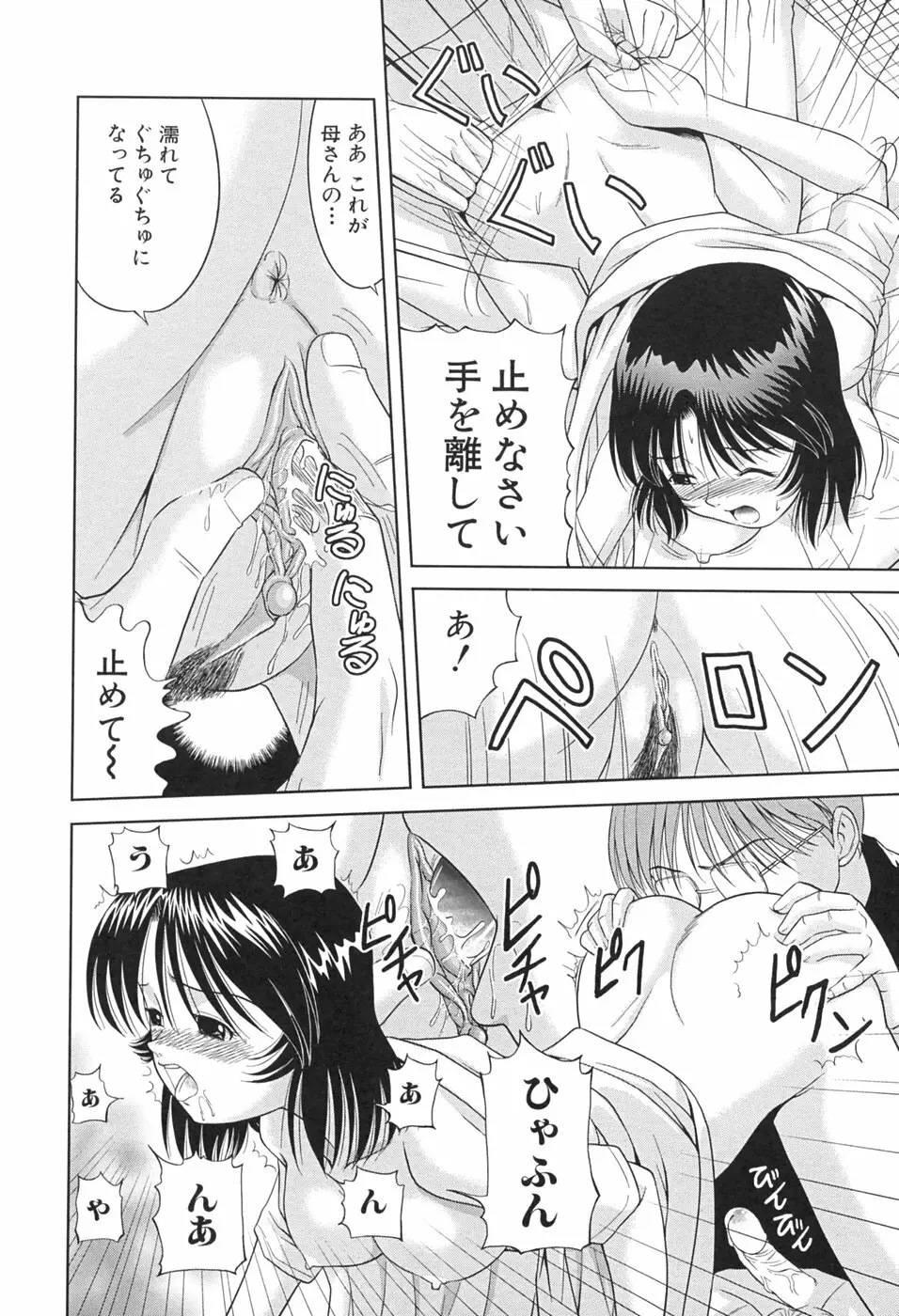 桃汁娘 Page.92