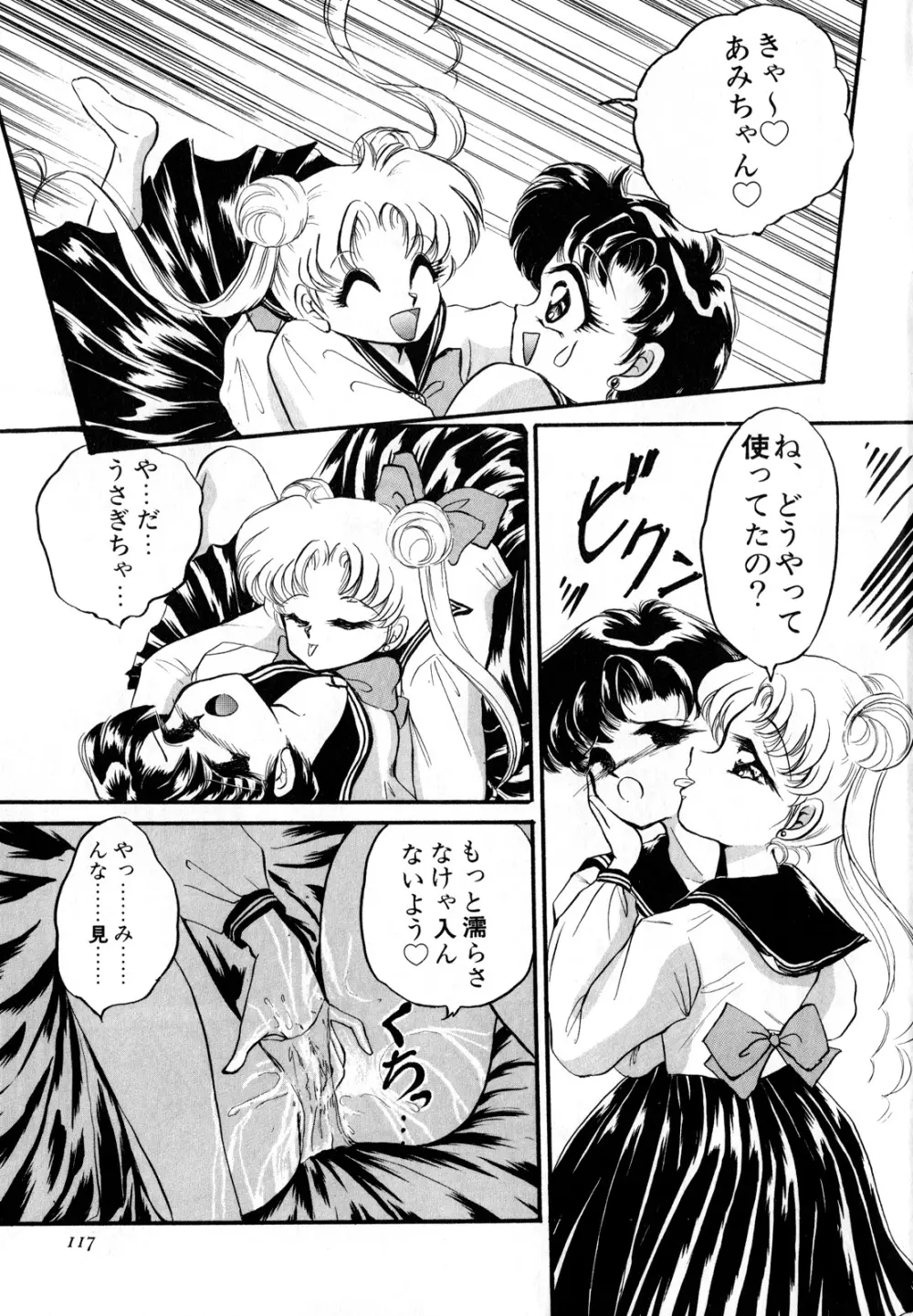 ルナティックパーティー3 Page.118