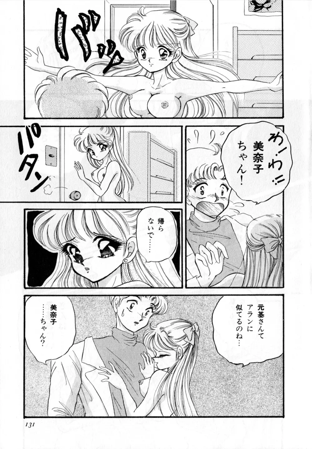 ルナティックパーティー3 Page.132