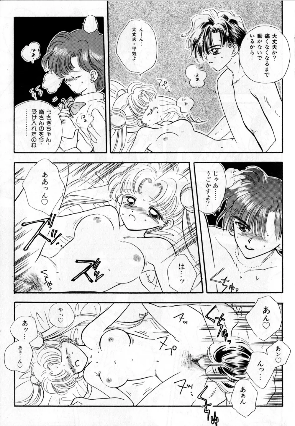 ルナティックパーティー3 Page.150