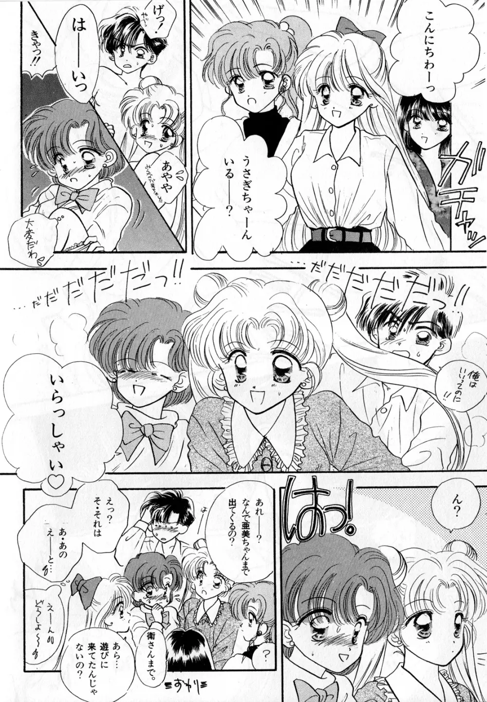 ルナティックパーティー3 Page.153