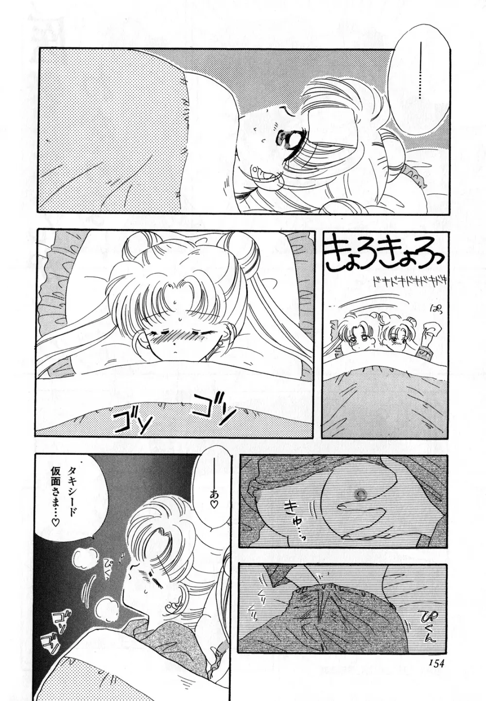 ルナティックパーティー3 Page.155