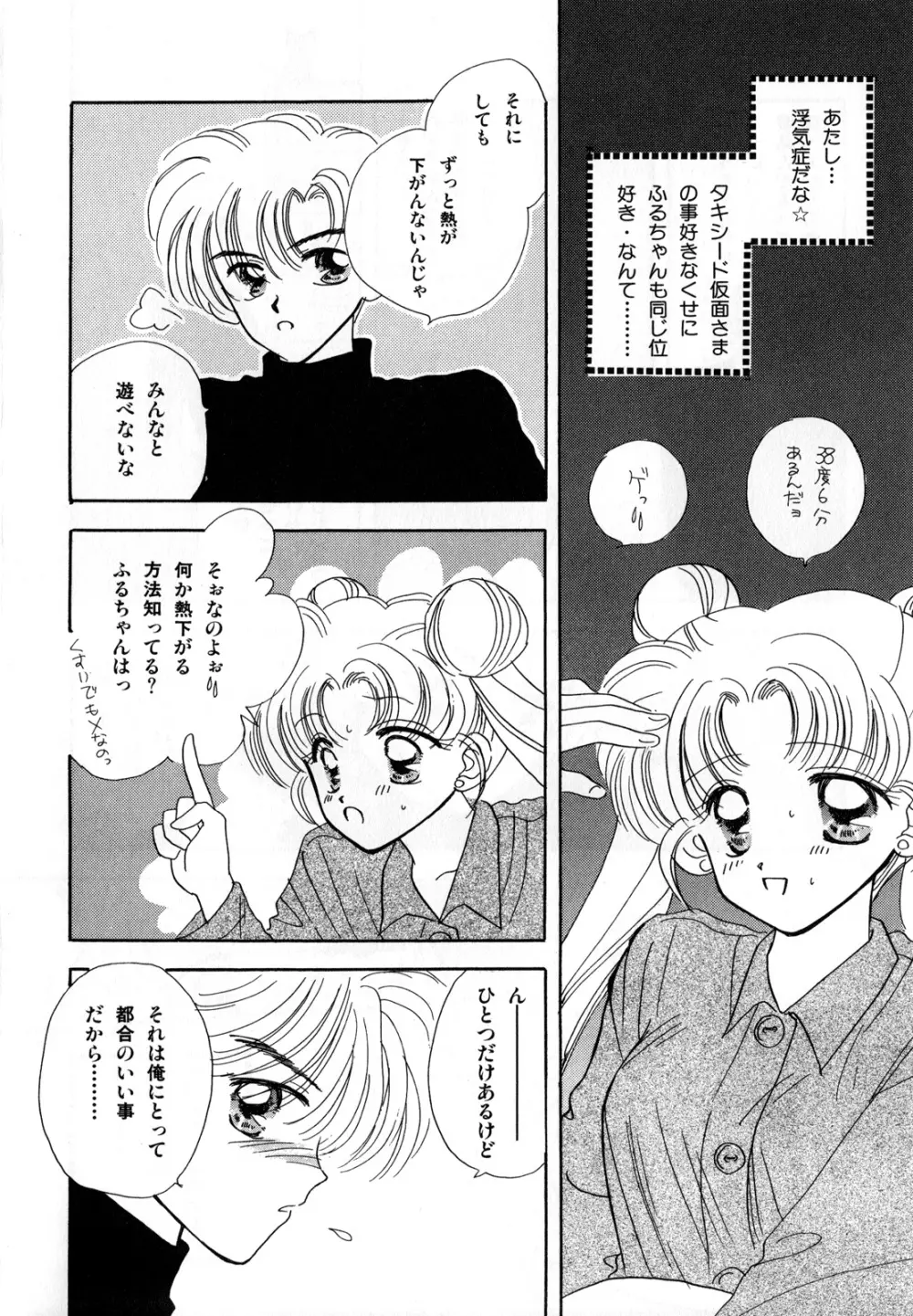 ルナティックパーティー3 Page.159