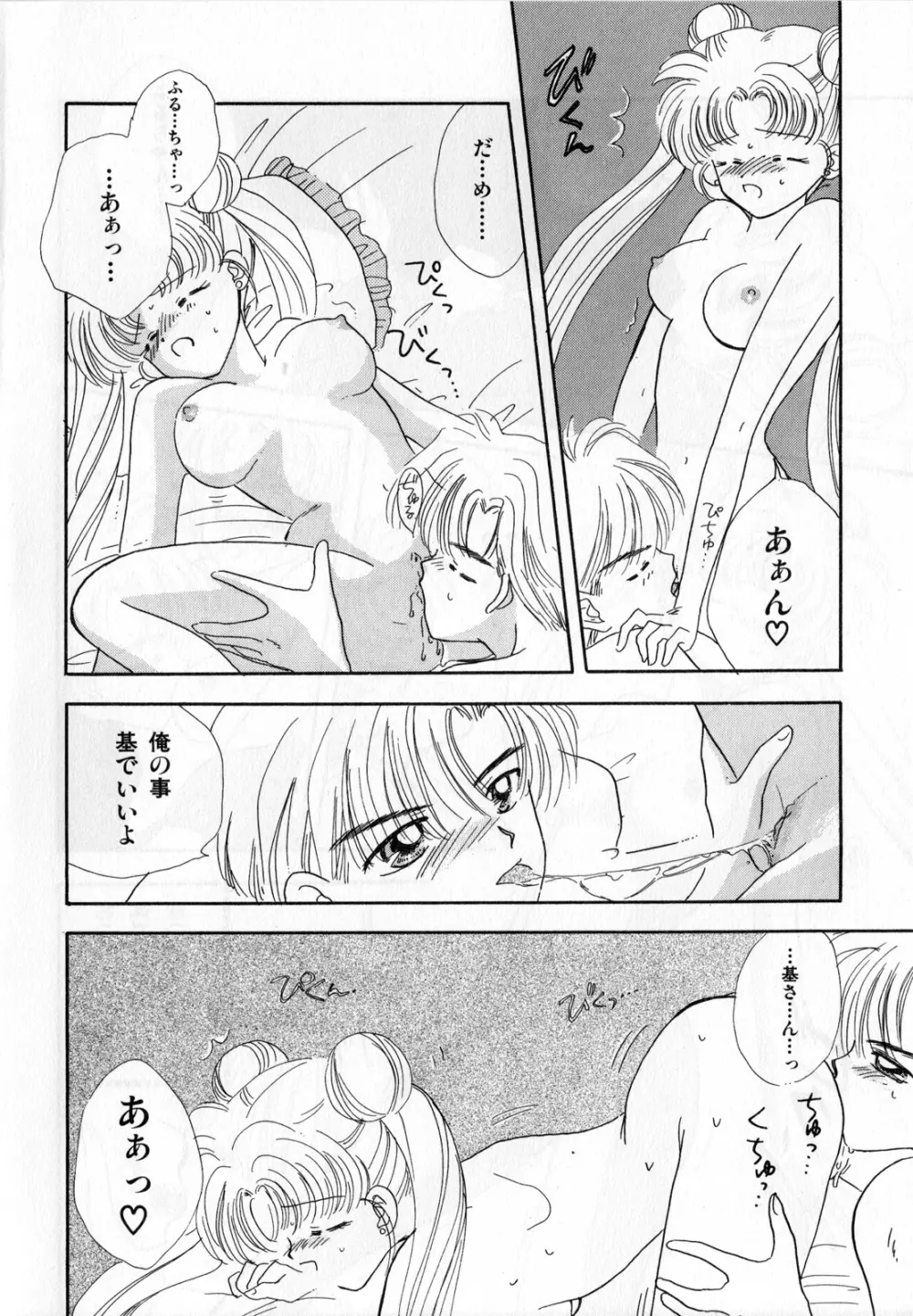 ルナティックパーティー3 Page.163