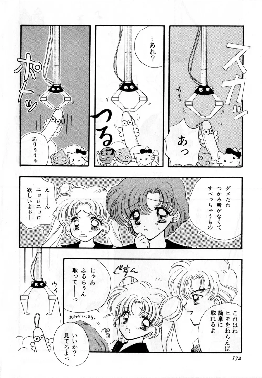 ルナティックパーティー3 Page.173