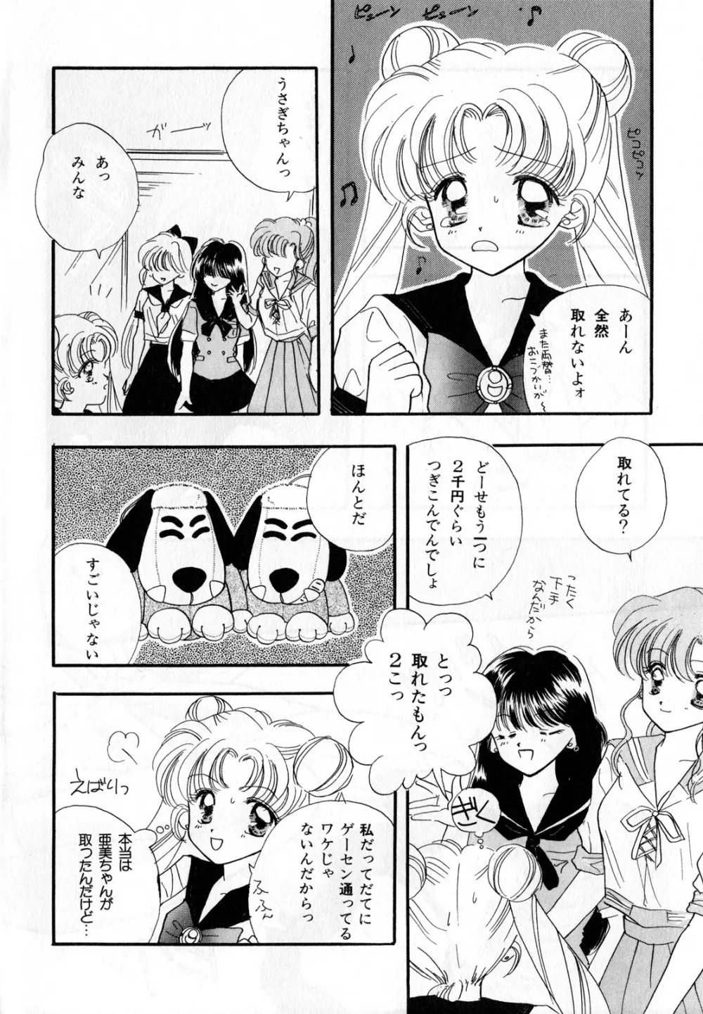 ルナティックパーティー3 Page.179