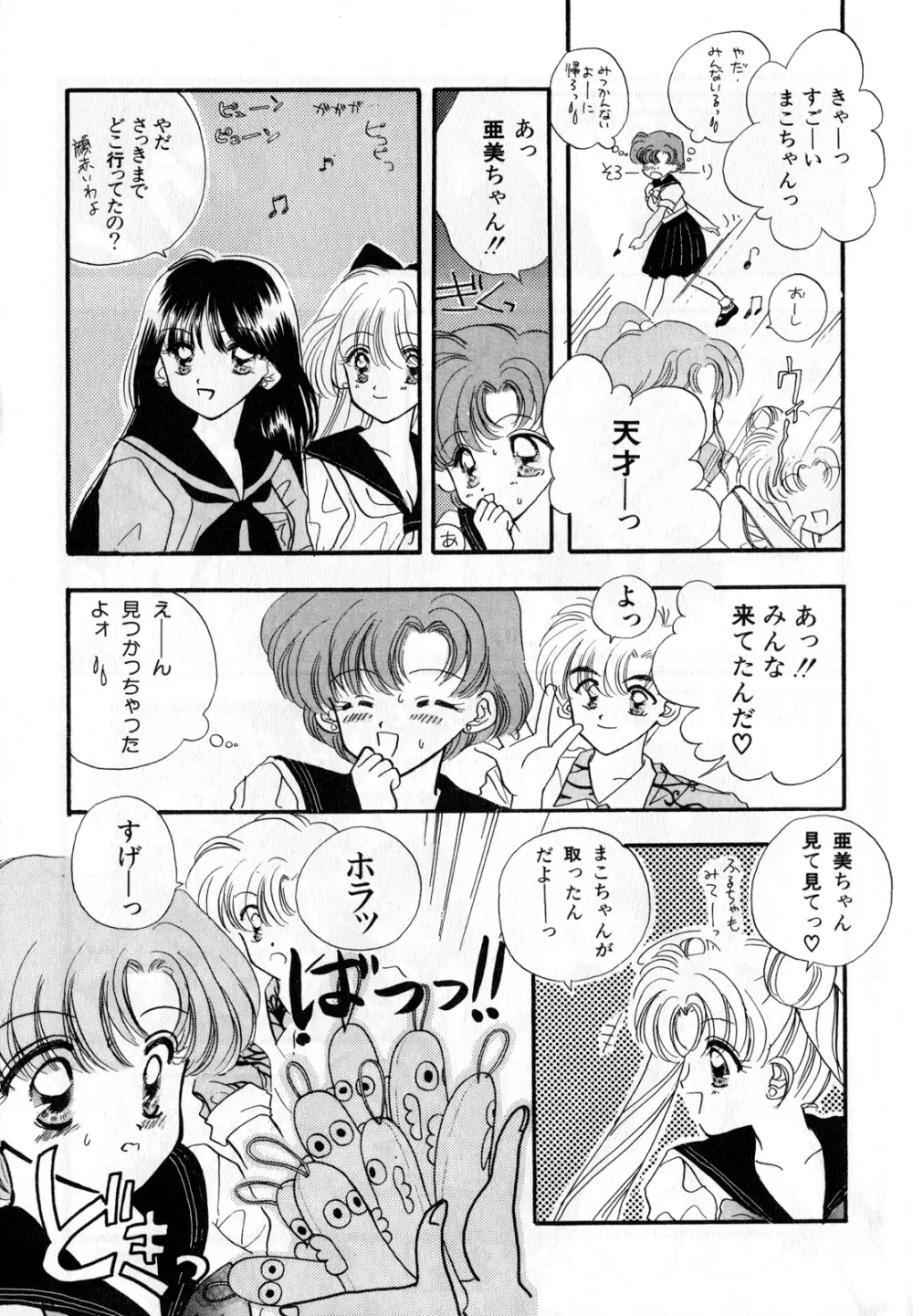 ルナティックパーティー3 Page.184