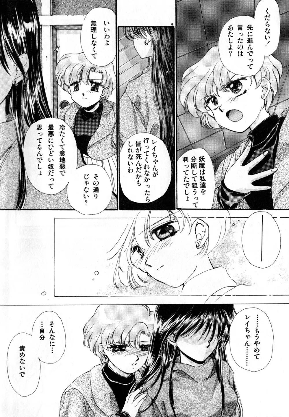 ルナティックパーティー3 Page.23