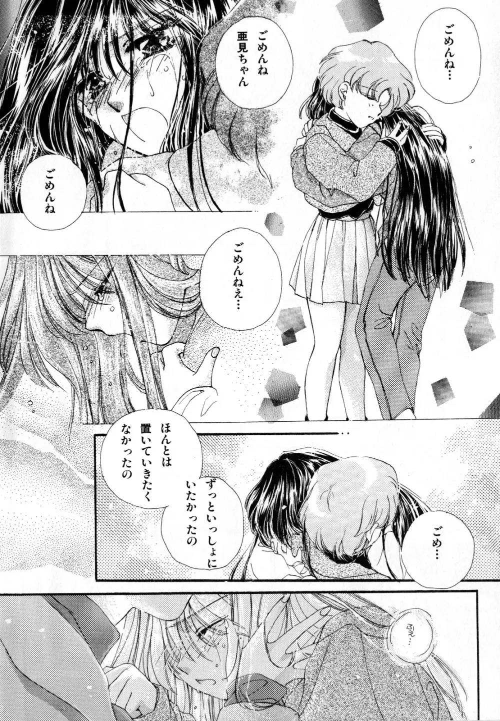 ルナティックパーティー3 Page.25