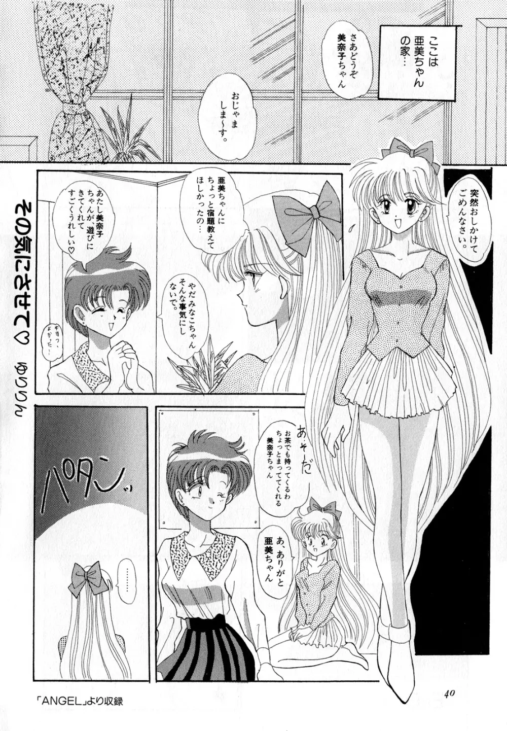 ルナティックパーティー3 Page.41