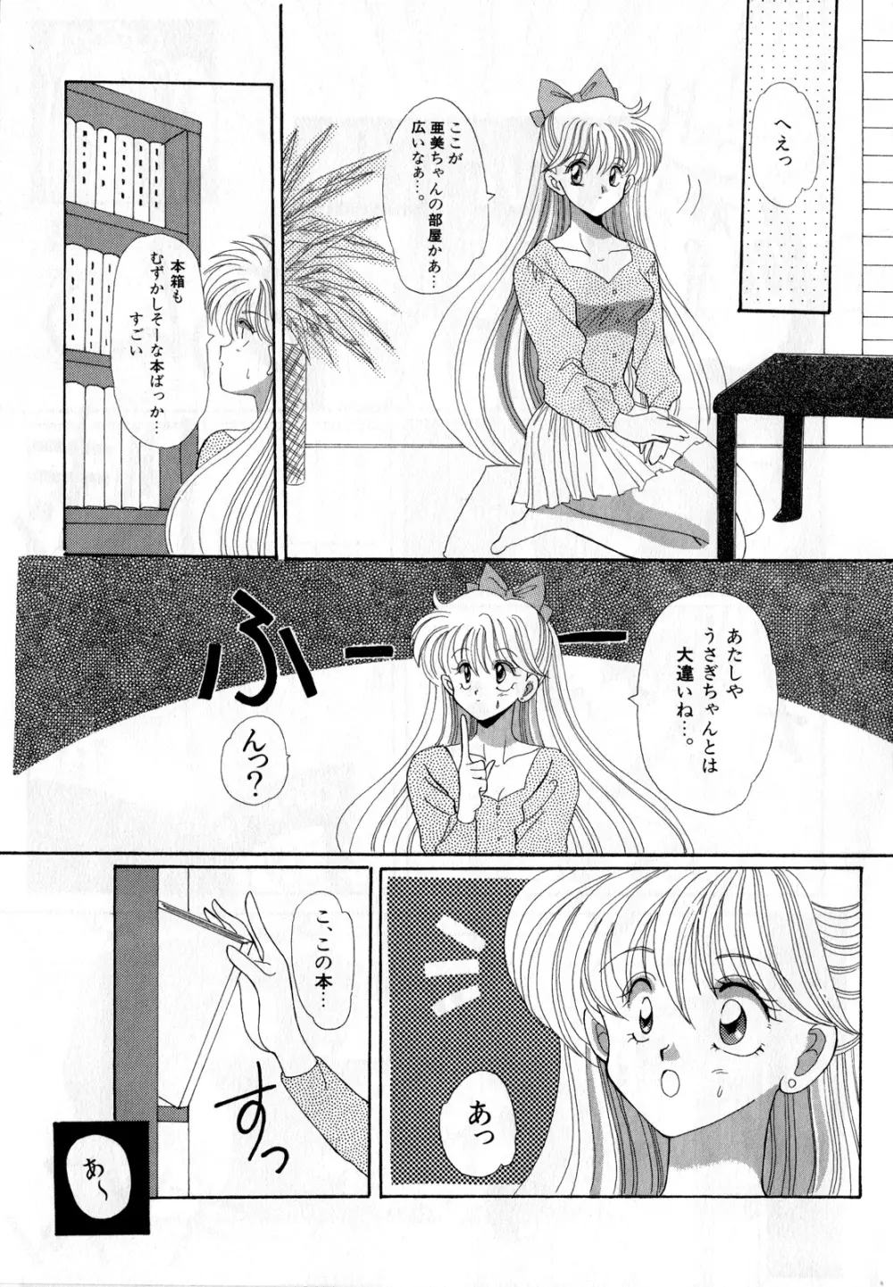 ルナティックパーティー3 Page.42