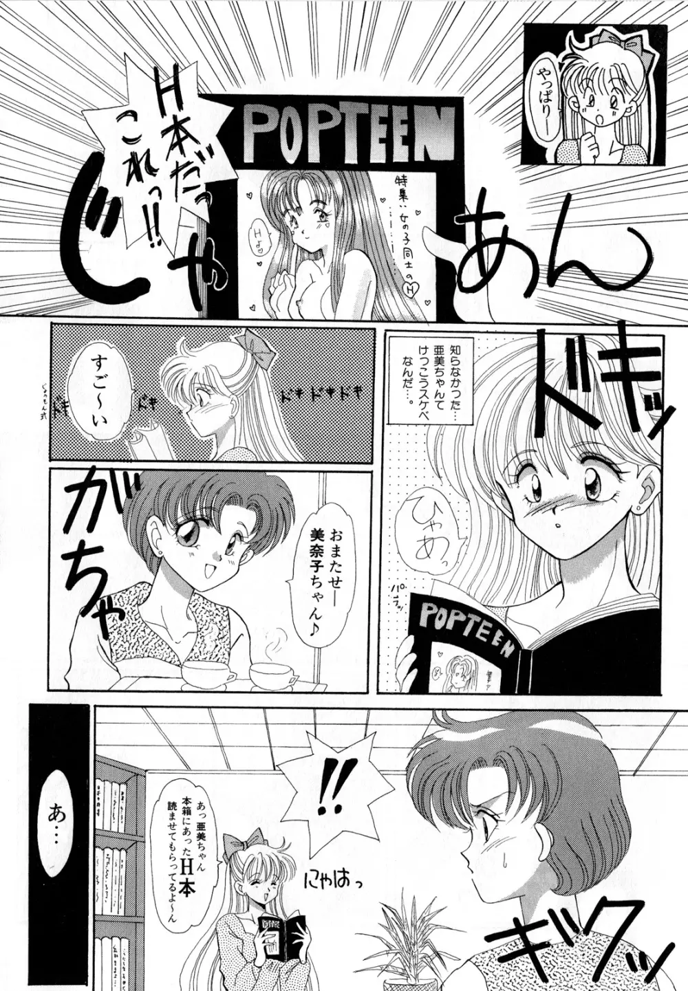 ルナティックパーティー3 Page.43