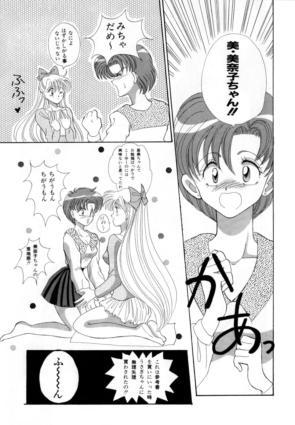 ルナティックパーティー3 Page.44