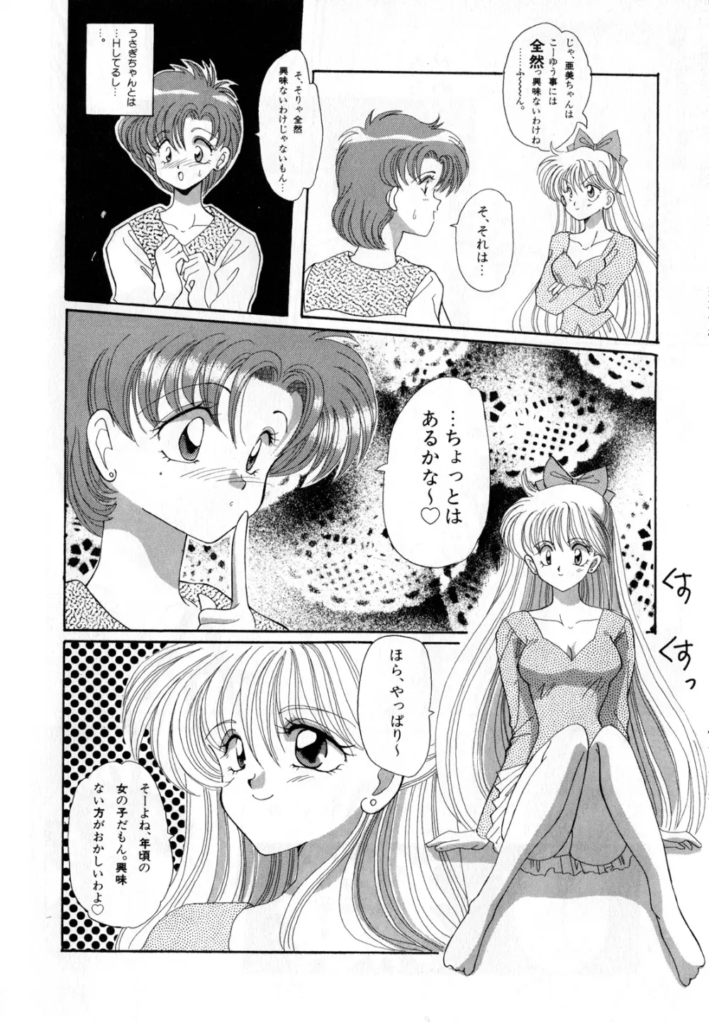 ルナティックパーティー3 Page.45