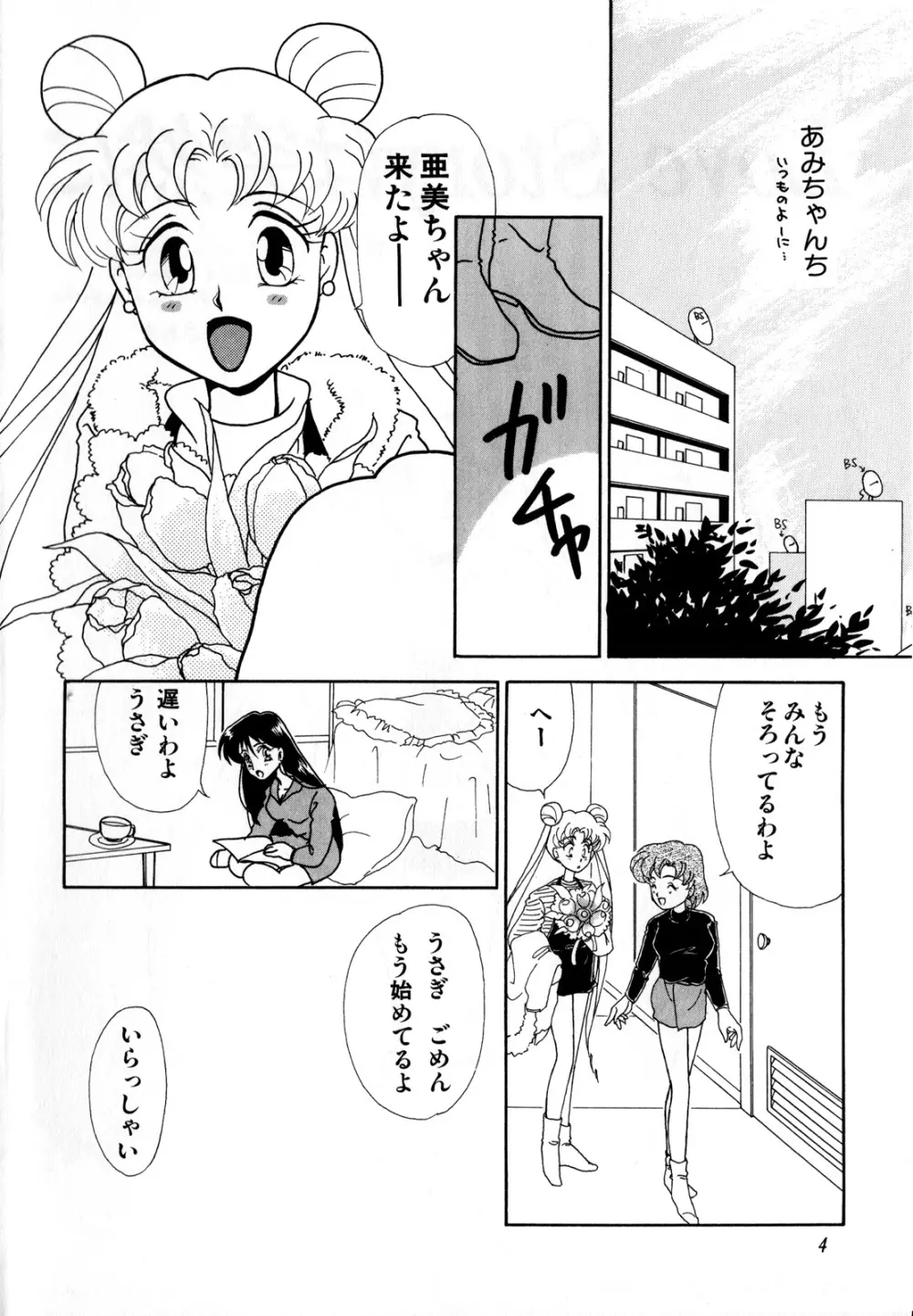 ルナティックパーティー3 Page.5