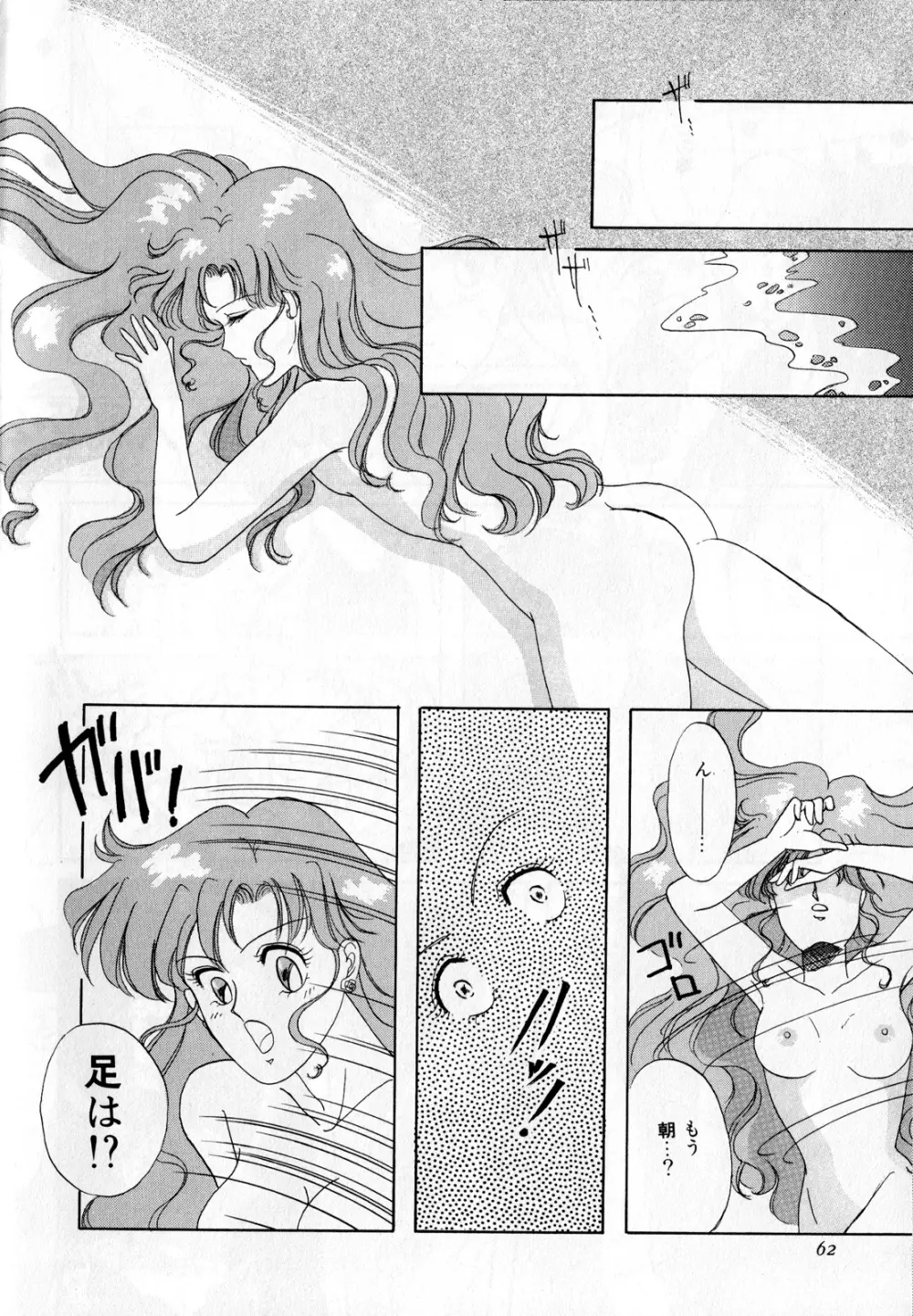 ルナティックパーティー3 Page.63