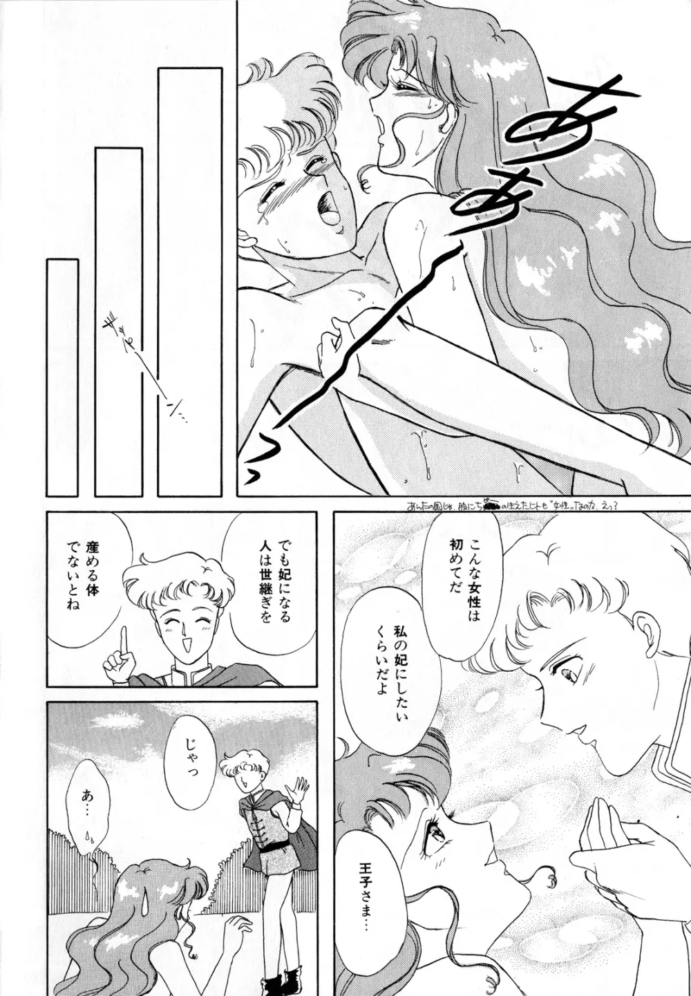 ルナティックパーティー3 Page.67