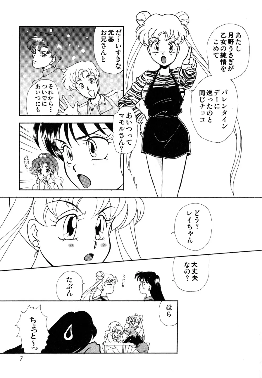 ルナティックパーティー3 Page.8