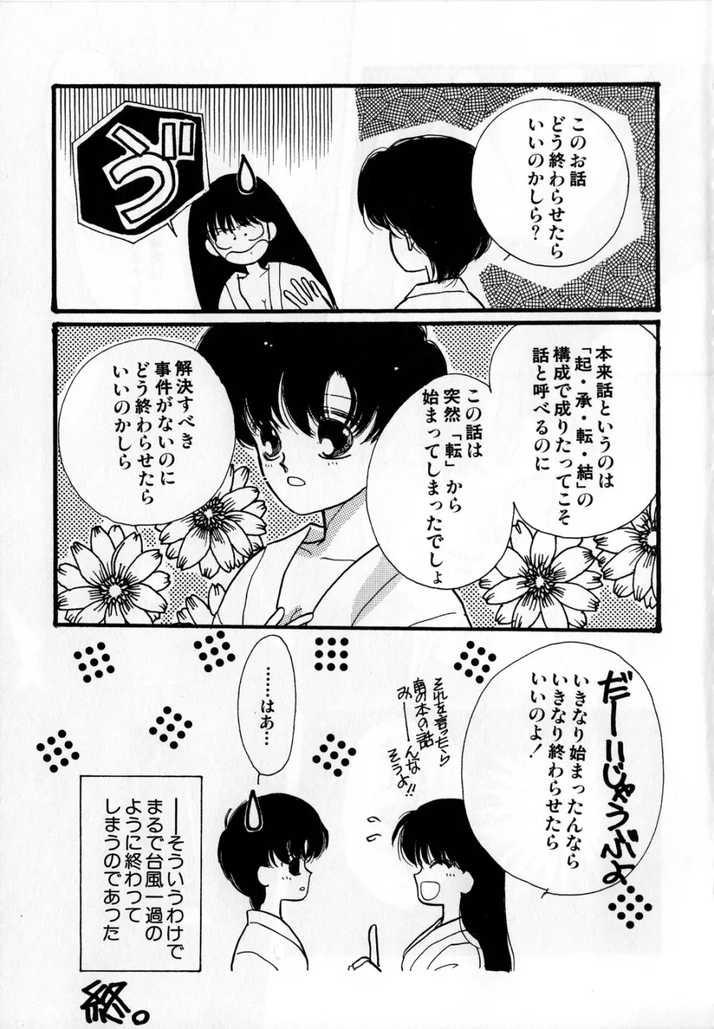 ルナティックパーティー3 Page.80