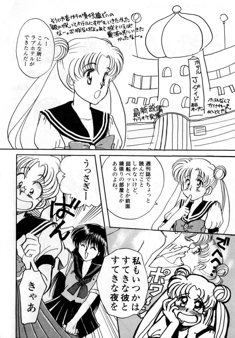 ルナティックパーティー3 Page.83